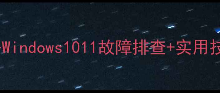 图片 电脑光驱设置全攻略Windows1011故障排查+实用技巧（附图文教程）1