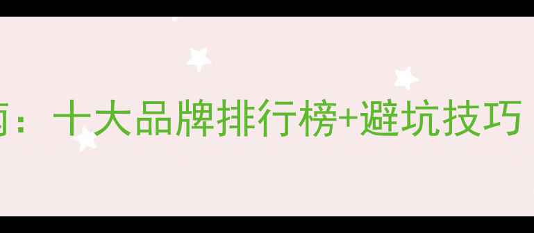 图片 电脑包选购指南：十大品牌排行榜+避坑技巧（附实测对比）