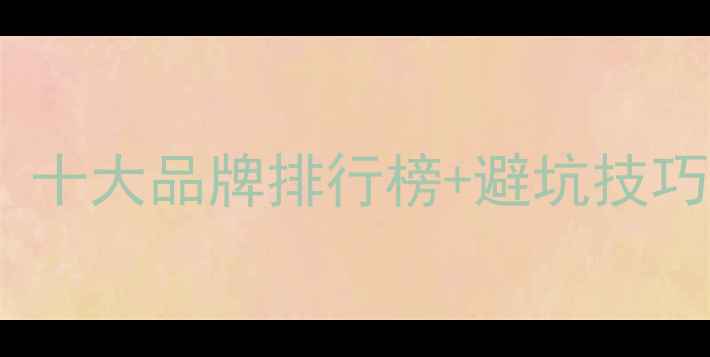 图片 电脑包选购指南：十大品牌排行榜+避坑技巧（附实测对比）2