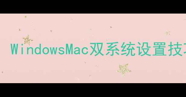 图片 电脑打印大字体全攻略：WindowsMac双系统设置技巧与专业软件操作指南2