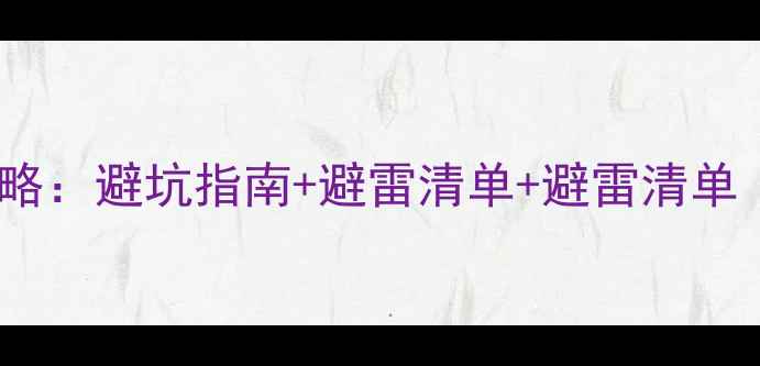 图片 电脑换显卡全攻略：避坑指南+避雷清单+避雷清单（附实测对比）1