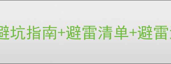 图片 电脑换显卡全攻略：避坑指南+避雷清单+避雷清单（附实测对比）2