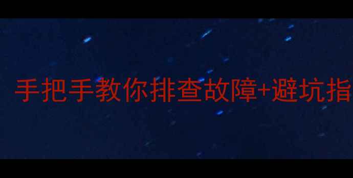 图片 电脑显卡异响别慌！手把手教你排查故障+避坑指南（附解决方法）2