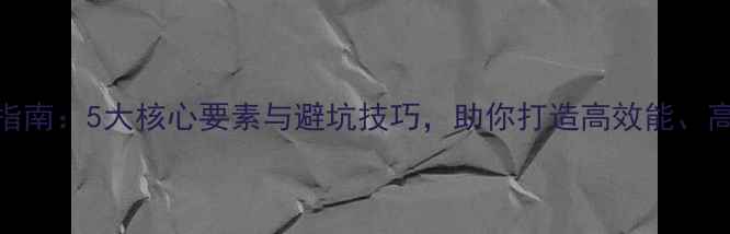 图片 电脑机箱选购指南：5大核心要素与避坑技巧，助你打造高效能、高颜值游戏主机