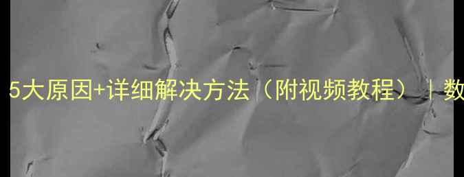 图片 电脑耳机没声音？5大原因+详细解决方法（附视频教程）｜数码达人亲测有效2