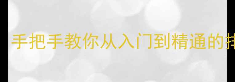 图片 电脑蓝屏0x00000050全解决！手把手教你从入门到精通的排查指南（附系统还原教程）
