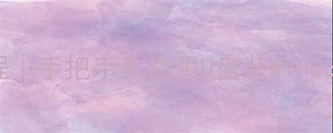 图片 电脑重装系统零基础教程｜手把手教你用U盘装Windows1011（附避坑指南）2