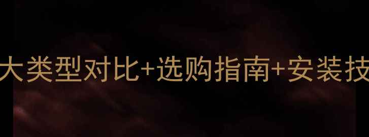 图片 电脑风扇接口全：5大类型对比+选购指南+安装技巧（附高清图解）2