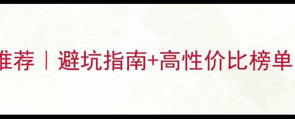 图片 相机专业三脚架推荐｜避坑指南+高性价比榜单（附选购技巧）1