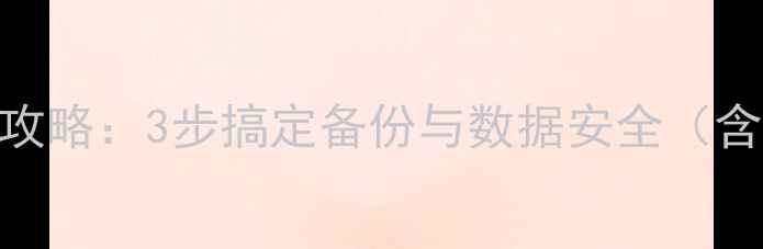图片 相机内存卡连接电脑全攻略：3步搞定备份与数据安全（含读卡器USB接口详解）1