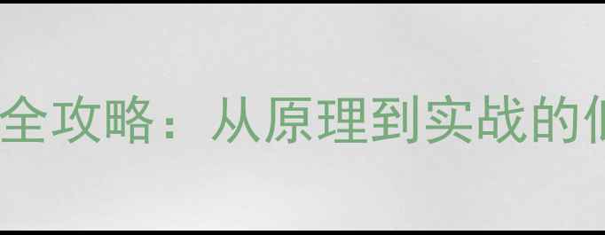 图片 相机夜间模式全攻略：从原理到实战的低光拍摄指南1