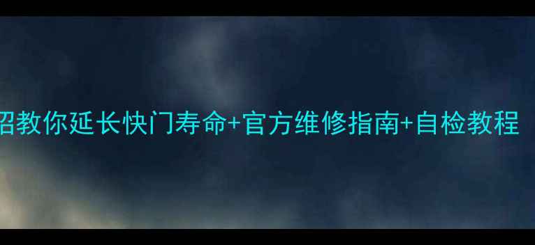 图片 相机快门寿命耗尽别慌！3招教你延长快门寿命+官方维修指南+自检教程（附品牌型号对照表）📸✨1