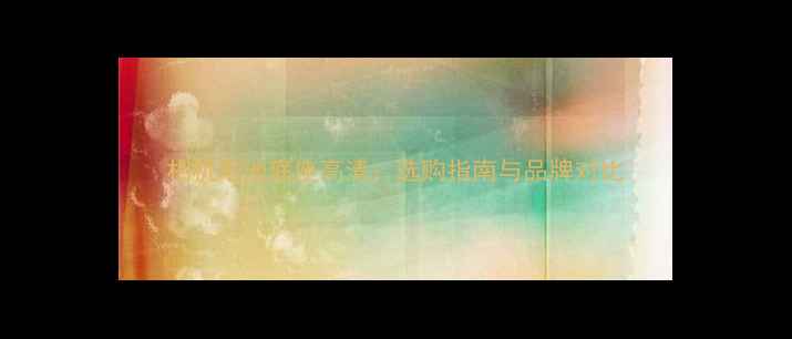 图片 相机电池底座高清：选购指南与品牌对比