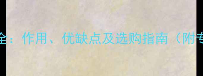 图片 相机镜头UV镜全：作用、优缺点及选购指南（附专业使用技巧）
