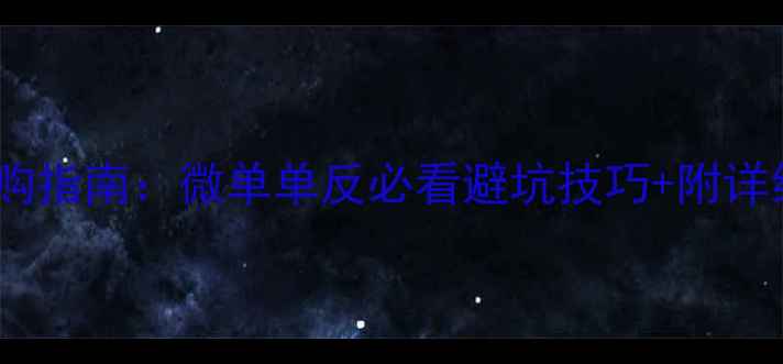 图片 相机镜头选购指南：微单单反必看避坑技巧+附详细对比清单2