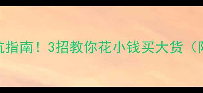 图片 相机镜头避坑指南！3招教你花小钱买大货（附实测方法）