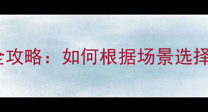 图片 相机闪光灯使用全攻略：如何根据场景选择最佳时机与技巧1