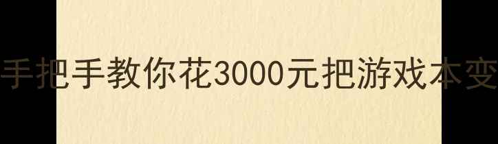 图片 笔记本显卡升级必看指南手把手教你花3000元把游戏本变成赛博朋克2077满帧神器