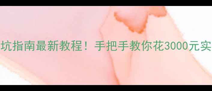 图片 笔记本显卡升级避坑指南最新教程！手把手教你花3000元实现游戏帧率翻倍🎮