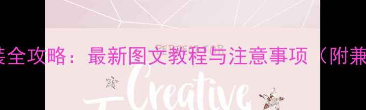 图片 笔记本显卡重装全攻略：最新图文教程与注意事项（附兼容性检测表）1