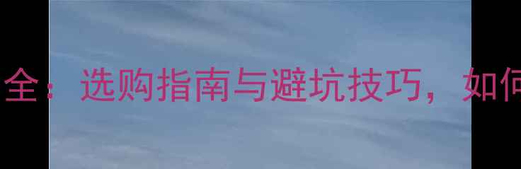 图片 笔记本电脑键盘发光功能全：选购指南与避坑技巧，如何选到高性价比好机型？1