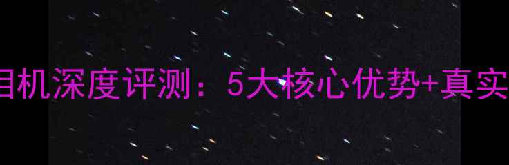 图片 索尼最新蓝牙相机深度评测：5大核心优势+真实场景应用指南1