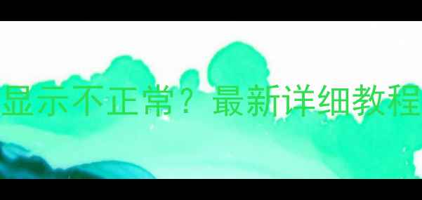 图片 索尼相机照片时间显示不正常？最新详细教程+常见问题全解决2