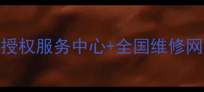 图片 索尼相机维修点地址查询｜官方授权服务中心+全国维修网点清单（附常见故障处理指南）