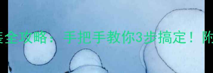 图片 索尼相机肩带安装全攻略：手把手教你3步搞定！附赠防滑防脱技巧1