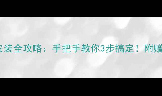 图片 索尼相机肩带安装全攻略：手把手教你3步搞定！附赠防滑防脱技巧2