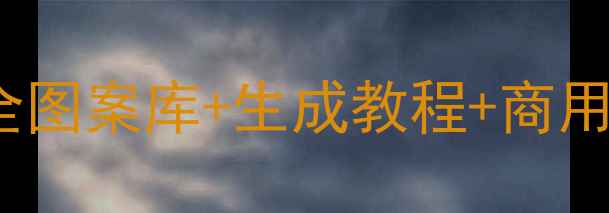 图片 纹身设计软件TOP10：最全图案库+生成教程+商用指南，纹身师必备工具！