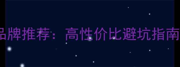 图片 组装电脑十大品牌推荐：高性价比避坑指南与选购全攻略2