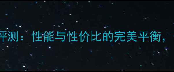 图片 耕升1080ti深度评测：性能与性价比的完美平衡，值不值得入手？1