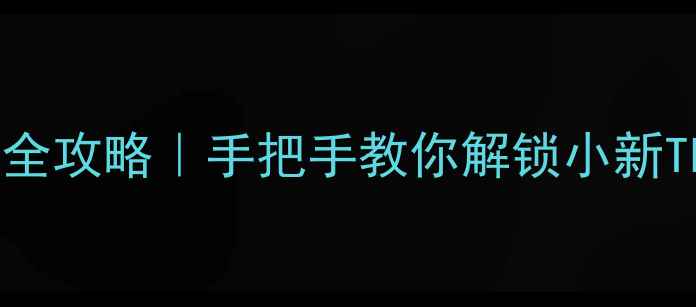 图片 联想笔记本双显卡切换全攻略｜手把手教你解锁小新ThinkPad性能狂暴模式2