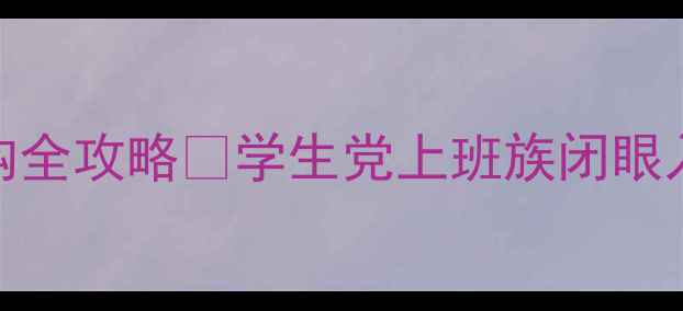 图片 联想笔记本电脑选购全攻略✨学生党上班族闭眼入的性价比天花板！