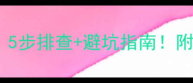 图片 装了新显卡电脑就死机？5步排查+避坑指南！附赠显卡安装注意事项🔥1
