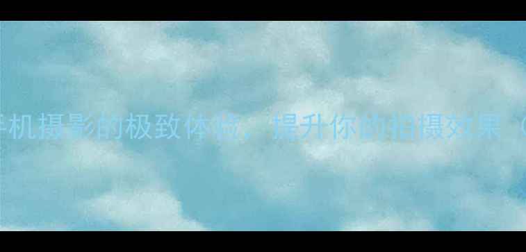 图片 谷歌相机拍照技巧：解锁手机摄影的极致体验，提升你的拍摄效果（含华为iPhone对比实测）1