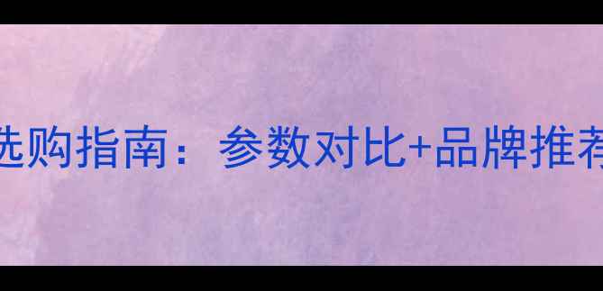 图片 运动相机TF卡选购指南：参数对比+品牌推荐+使用技巧全2