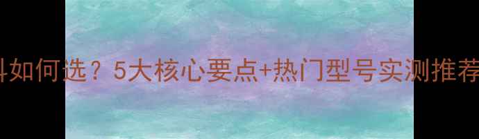 图片 运动相机光学防抖如何选？5大核心要点+热门型号实测推荐（附避坑指南）1
