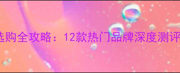 图片 运动相机选购全攻略：12款热门品牌深度测评+避坑指南