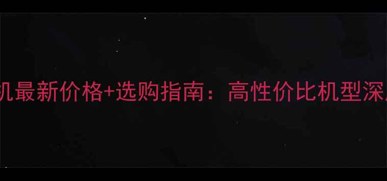 图片 金立手机最新价格+选购指南：高性价比机型深度测评1