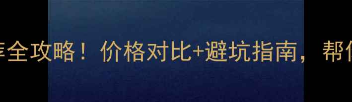 图片 长沙显卡推荐全攻略！价格对比+避坑指南，帮你省下500+💰