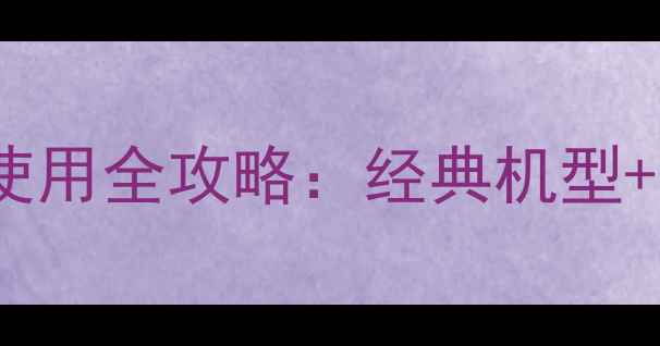 图片 黑莓10系统手机QQ使用全攻略：经典机型+怀旧功能+实测技巧