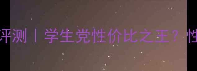 图片 🌟华硕A450C显卡深度评测｜学生党性价比之王？性能测试+选购指南全🔥