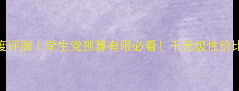 图片 🌟华硕GT740显卡深度评测｜学生党预算有限必看！千元级性价比战神到底香不香？1