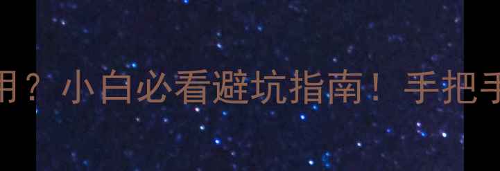 图片 🌟显卡驱动有啥用？小白必看避坑指南！手把手教你正确操作🌟