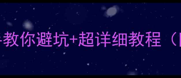 图片 🌟电脑显卡安装全攻略手把手教你避坑+超详细教程（附兼容性清单+避雷指南）🌟2