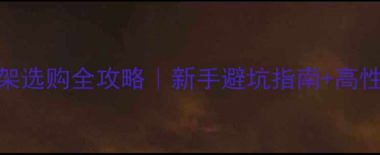 图片 💎相机三角架选购全攻略｜新手避坑指南+高性价比推荐📸