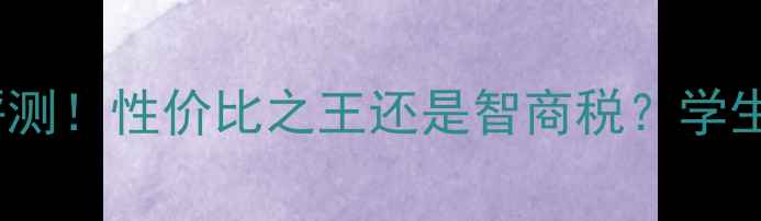 图片 💥y480显卡深度评测！性价比之王还是智商税？学生党必看避坑指南1