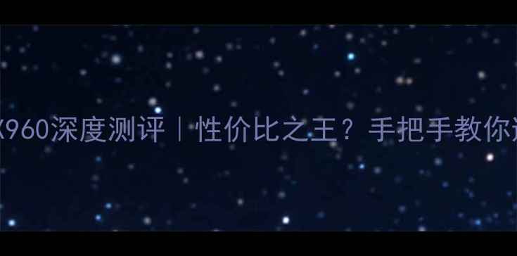 图片 💥二手显卡GTX960深度测评｜性价比之王？手把手教你避坑保血赚！2